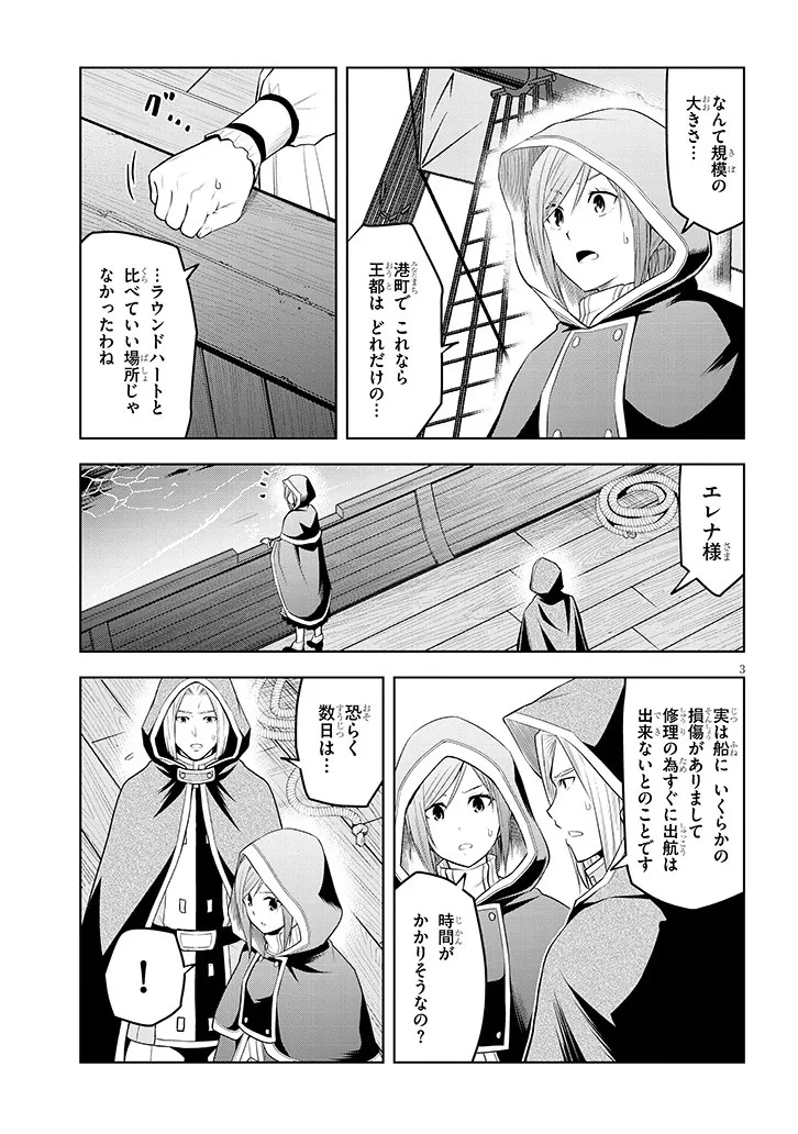 魔石グルメ 魔物の力を食べたオレは最強! 第55話 - 3