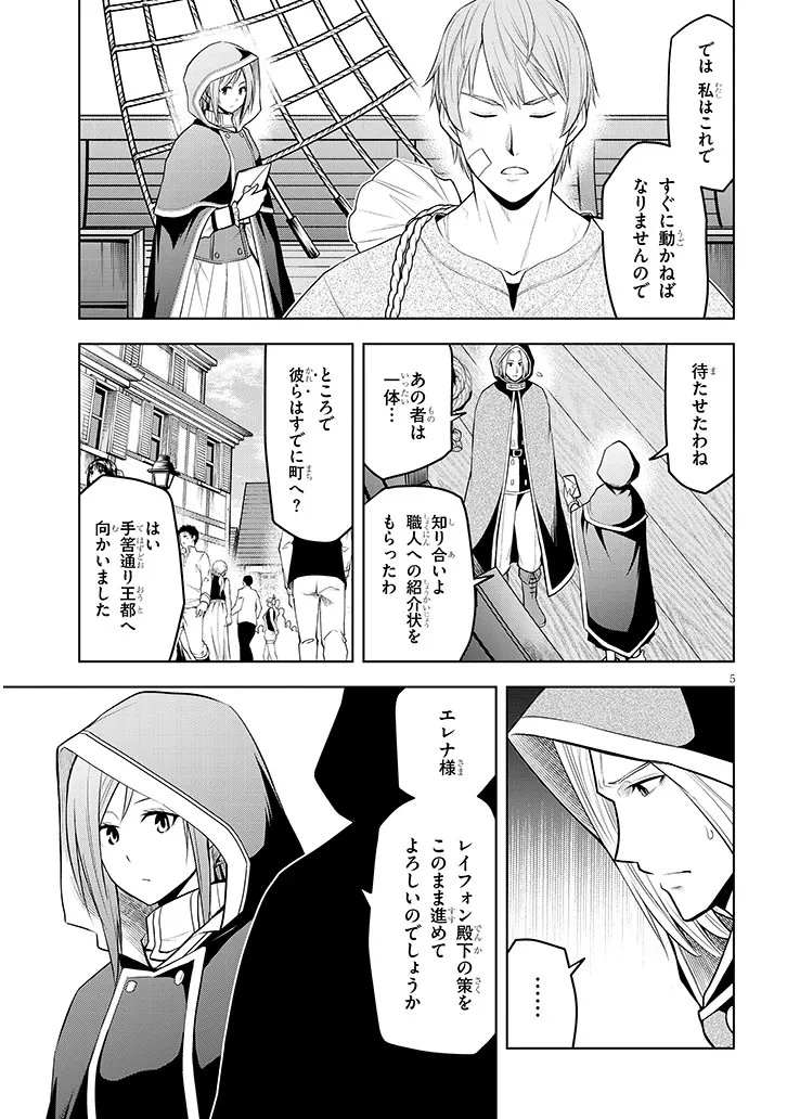 魔石グルメ 魔物の力を食べたオレは最強! 第55話 - 5