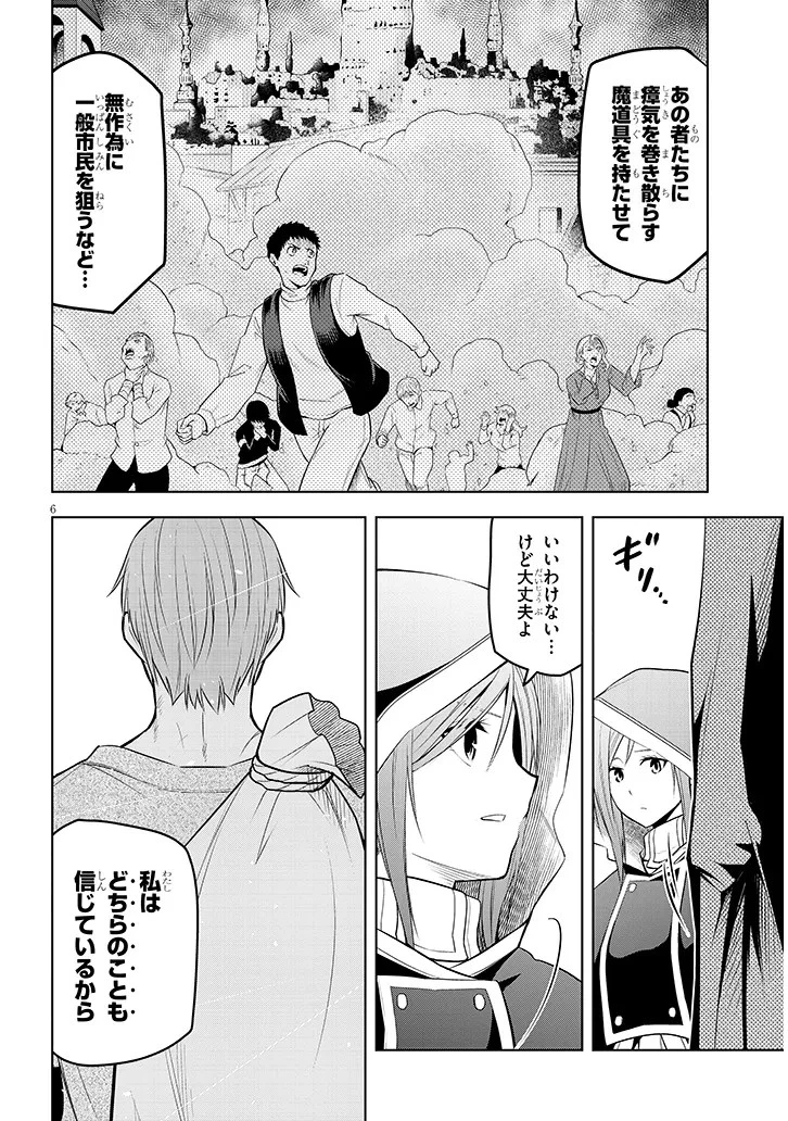 魔石グルメ 魔物の力を食べたオレは最強! 第55話 - 6