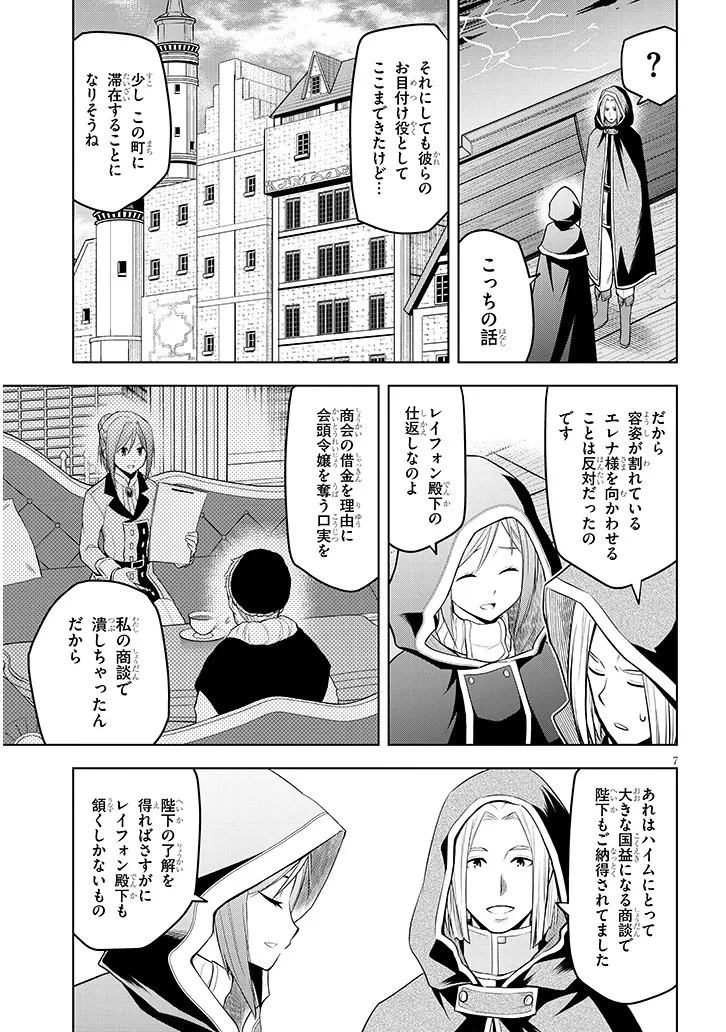 魔石グルメ 魔物の力を食べたオレは最強! 第55話 - 7