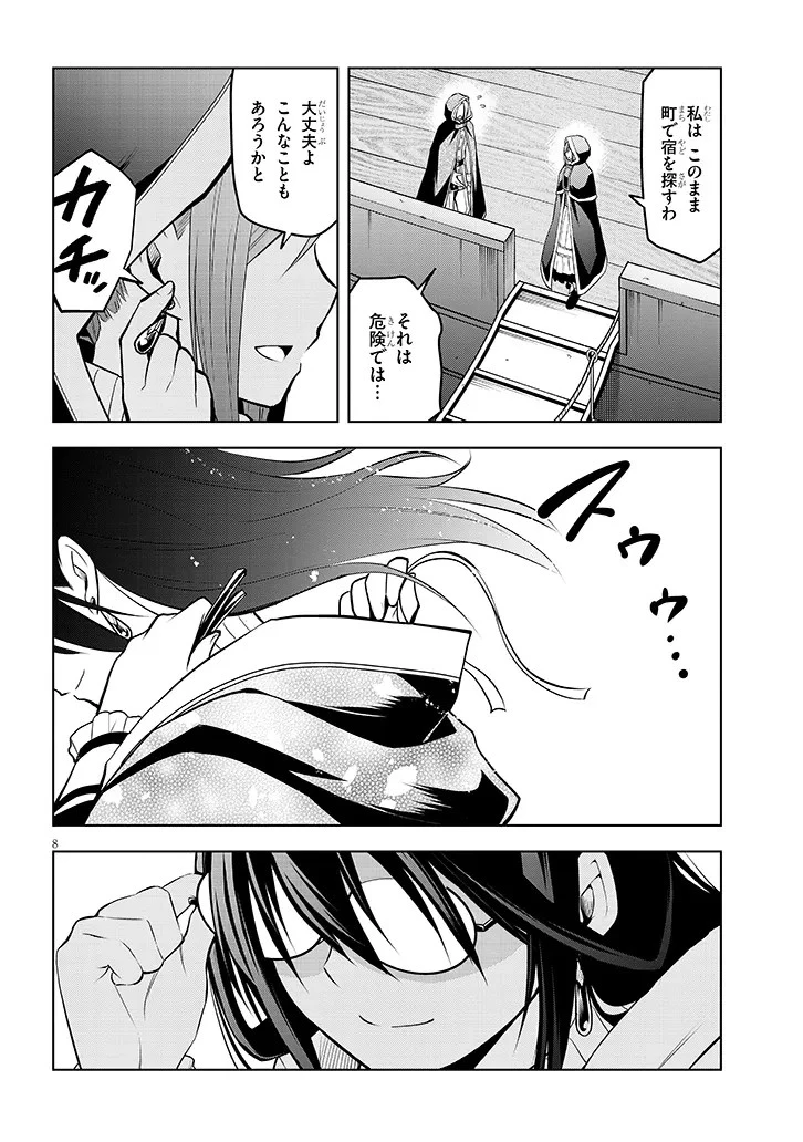 魔石グルメ 魔物の力を食べたオレは最強! 第55話 - 8