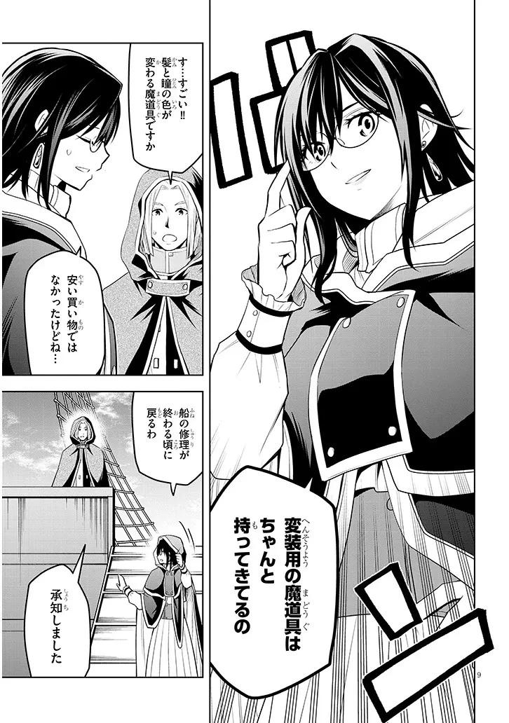 魔石グルメ 魔物の力を食べたオレは最強! 第55話 - 9