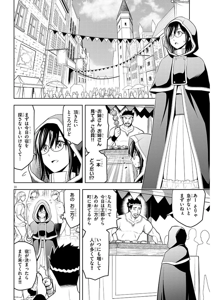 魔石グルメ 魔物の力を食べたオレは最強! 第55話 - 10