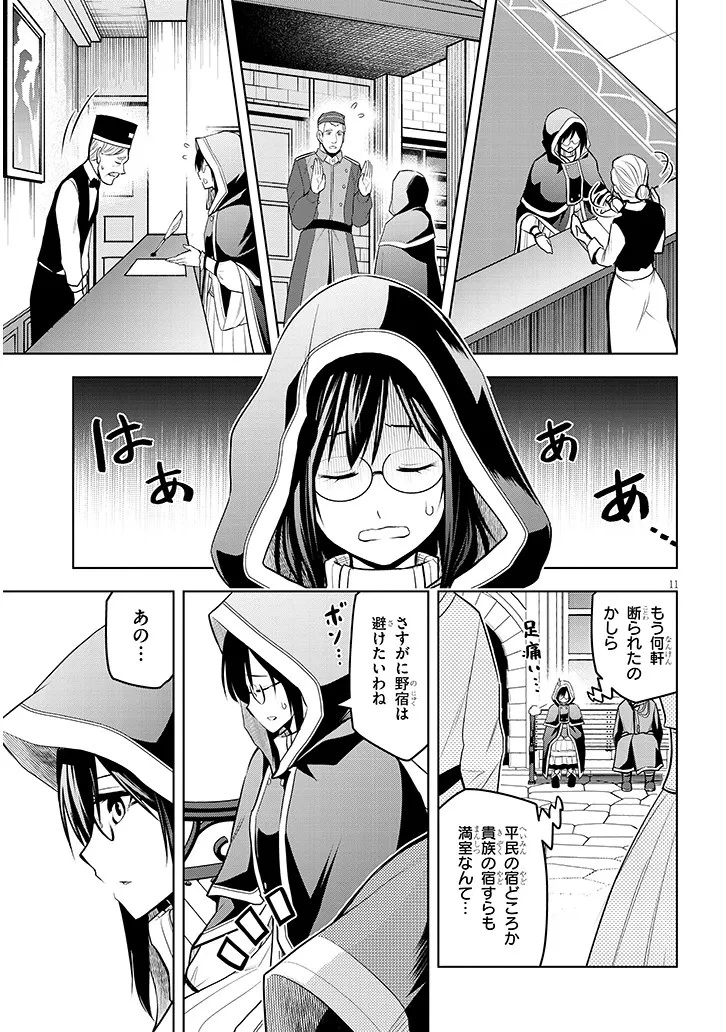 魔石グルメ 魔物の力を食べたオレは最強! 第55話 - 11