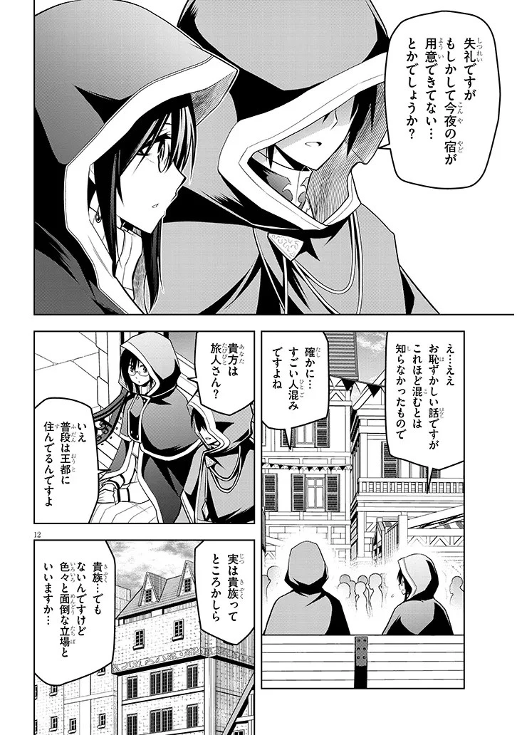 魔石グルメ 魔物の力を食べたオレは最強! 第55話 - 12