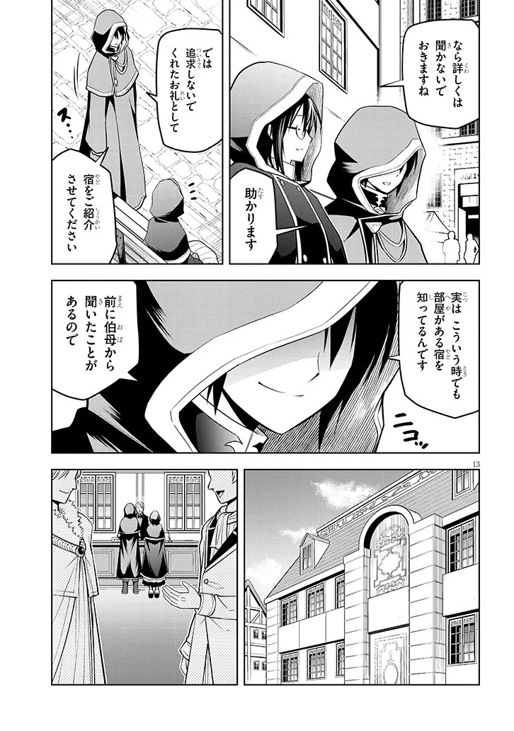 魔石グルメ 魔物の力を食べたオレは最強! 第55話 - 13