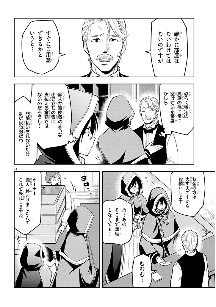 魔石グルメ 魔物の力を食べたオレは最強! 第55話 - 14
