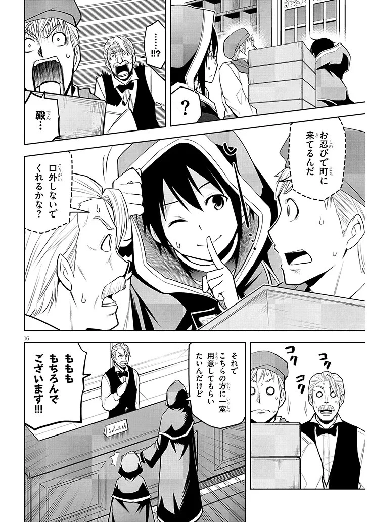 魔石グルメ 魔物の力を食べたオレは最強! 第55話 - 16