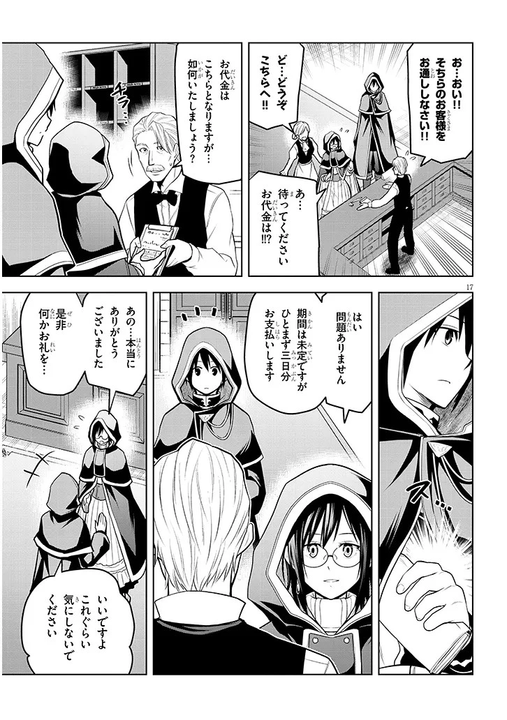 魔石グルメ 魔物の力を食べたオレは最強! 第55話 - 17