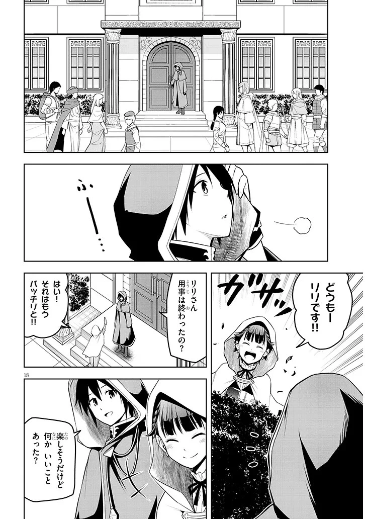 魔石グルメ 魔物の力を食べたオレは最強! 第55話 - 18