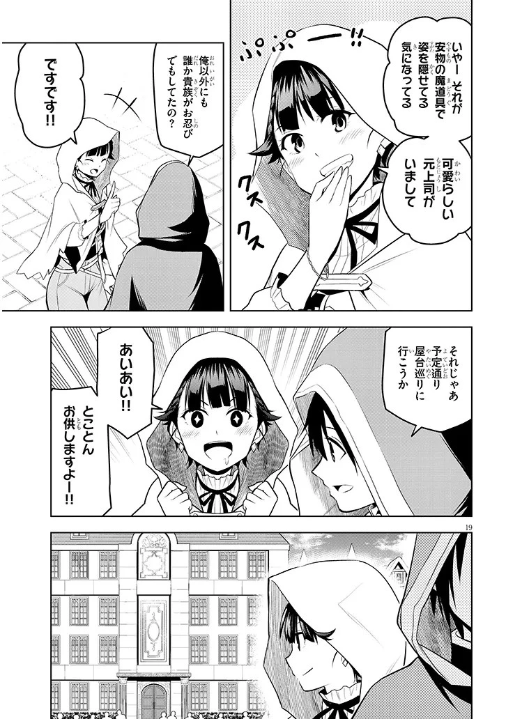 魔石グルメ 魔物の力を食べたオレは最強! 第55話 - 19