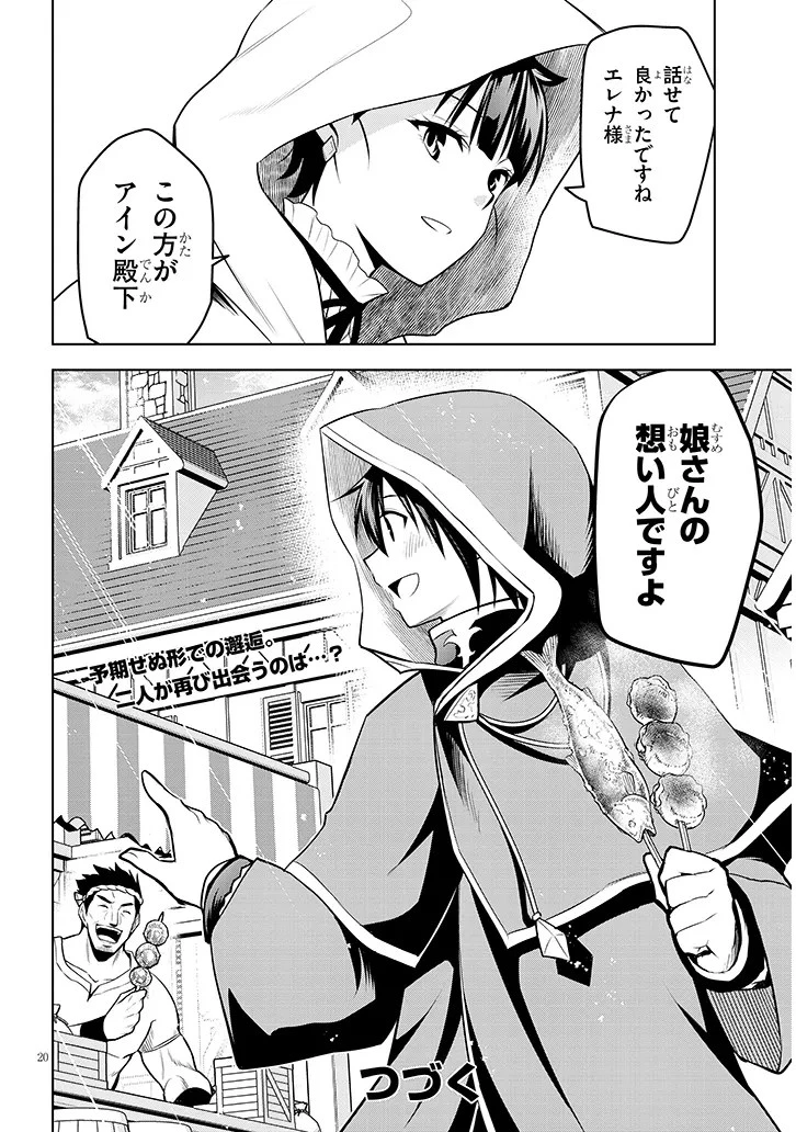 魔石グルメ 魔物の力を食べたオレは最強! 第55話 - 20