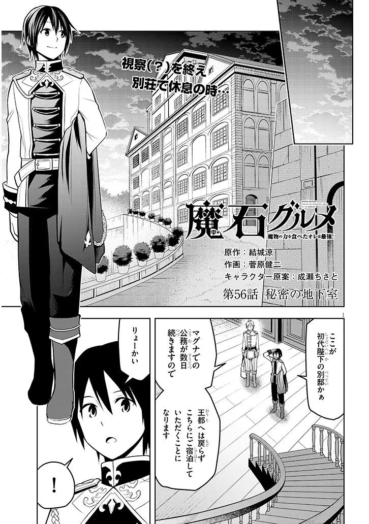 魔石グルメ 魔物の力を食べたオレは最強! 第56話 - 1