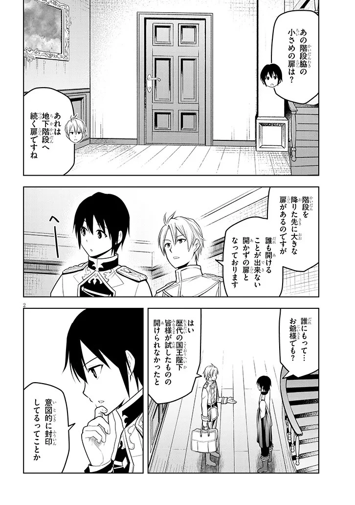 魔石グルメ 魔物の力を食べたオレは最強! 第56話 - 2