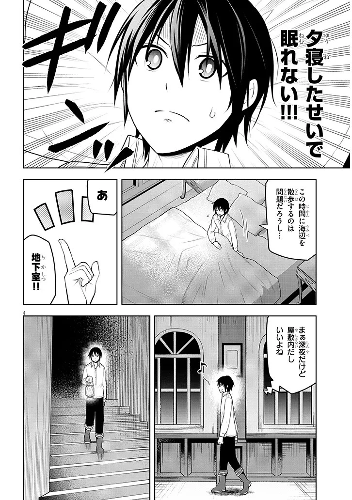 魔石グルメ 魔物の力を食べたオレは最強! 第56話 - 4