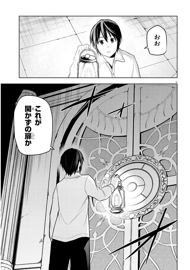魔石グルメ 魔物の力を食べたオレは最強! 第56話 - 5
