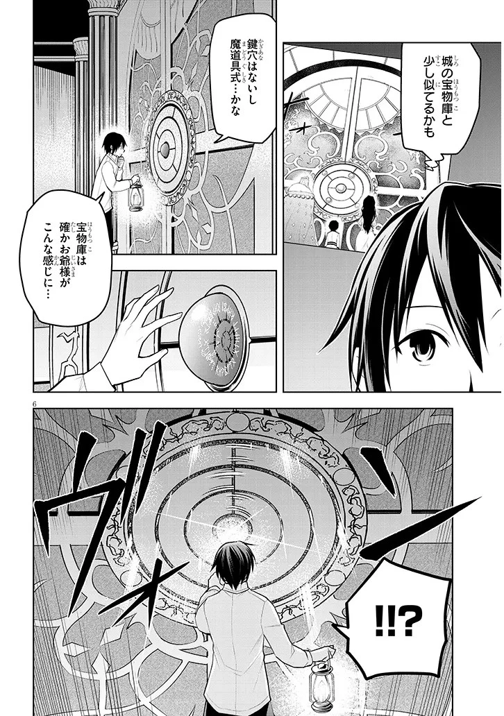 魔石グルメ 魔物の力を食べたオレは最強! 第56話 - 6
