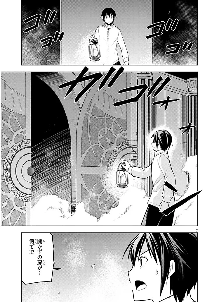魔石グルメ 魔物の力を食べたオレは最強! 第56話 - 7