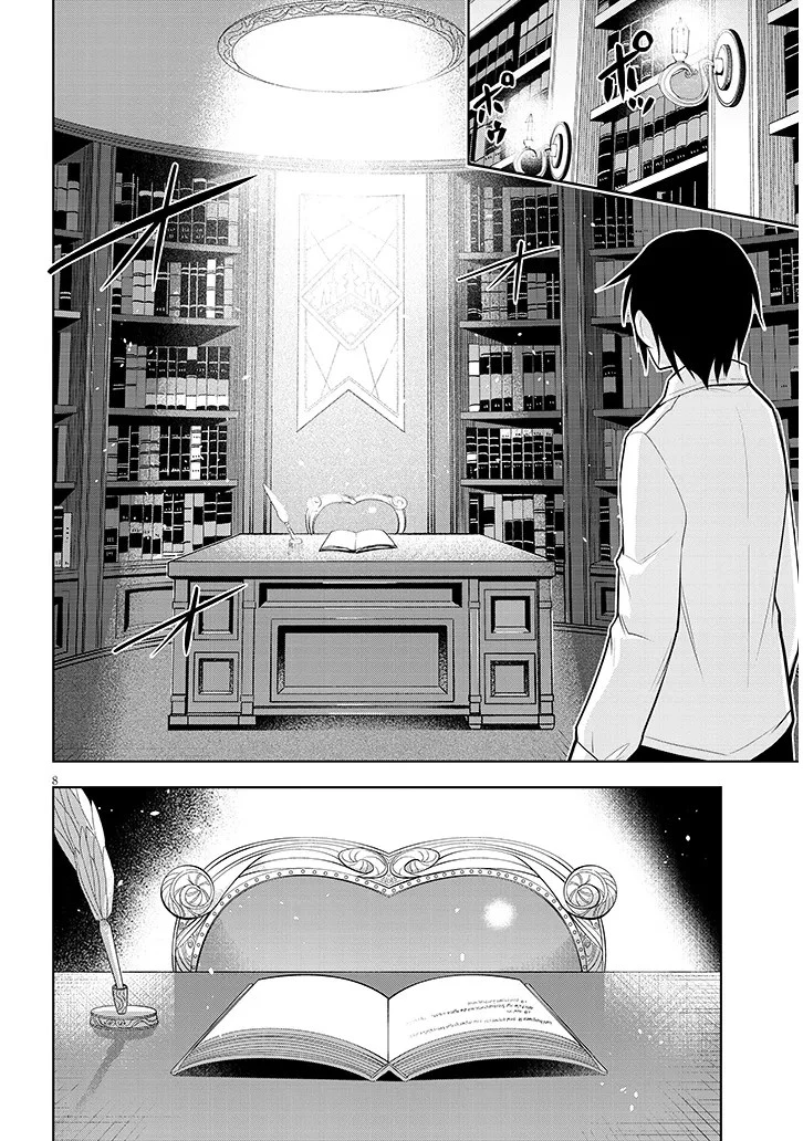 魔石グルメ 魔物の力を食べたオレは最強! 第56話 - 8