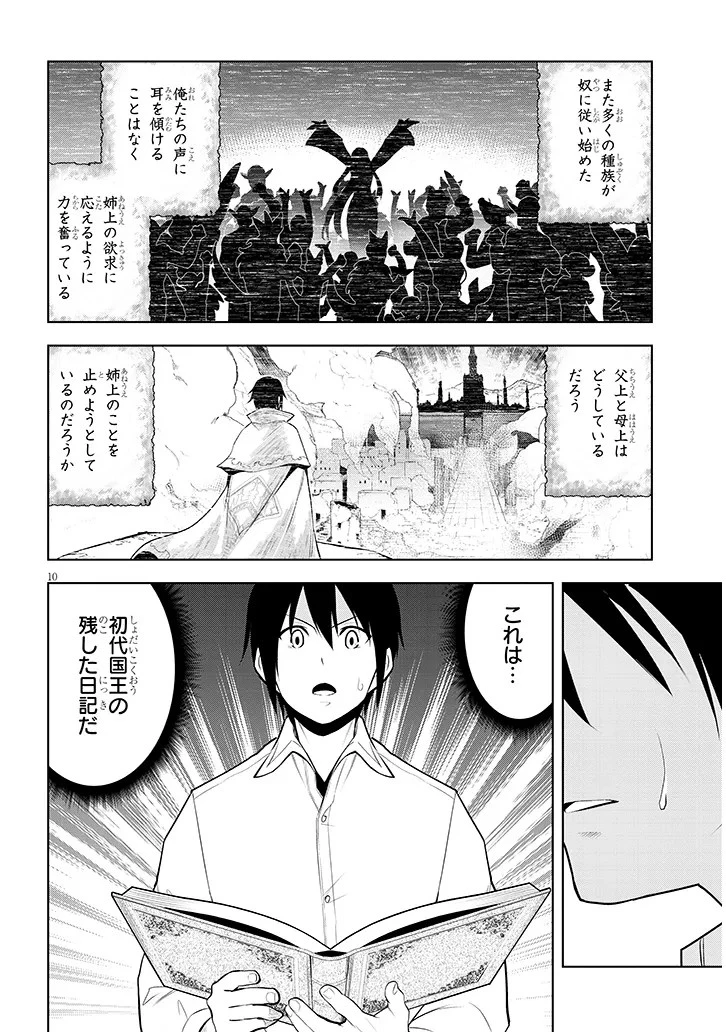 魔石グルメ 魔物の力を食べたオレは最強! 第56話 - 10
