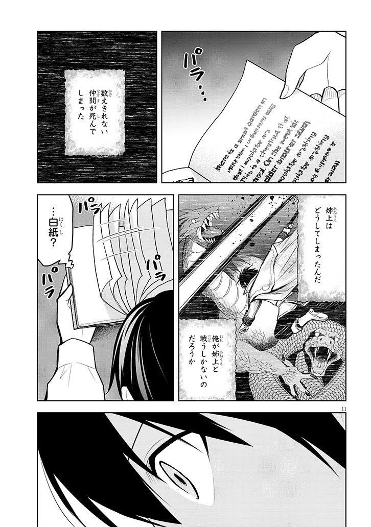 魔石グルメ 魔物の力を食べたオレは最強! 第56話 - 11