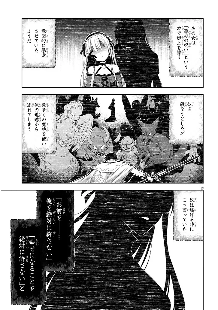 魔石グルメ 魔物の力を食べたオレは最強! 第56話 - 13