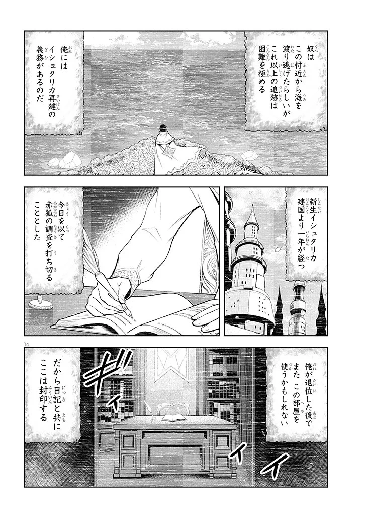 魔石グルメ 魔物の力を食べたオレは最強! 第56話 - 14