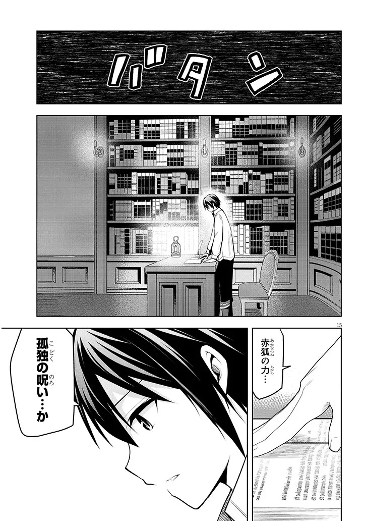 魔石グルメ 魔物の力を食べたオレは最強! 第56話 - 15