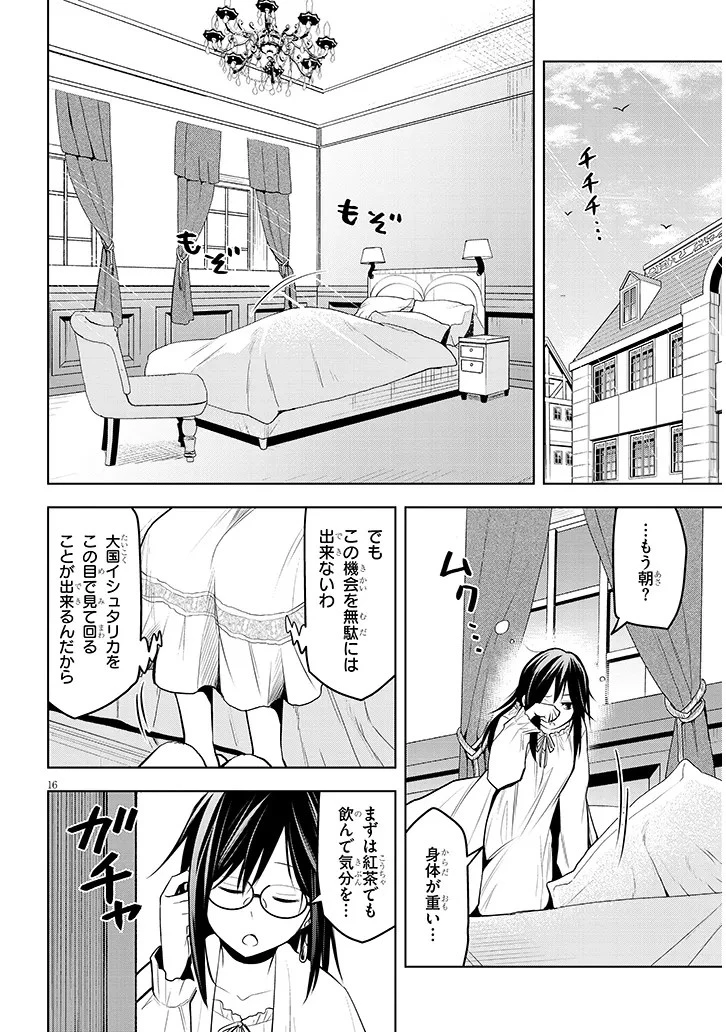 魔石グルメ 魔物の力を食べたオレは最強! 第56話 - 16