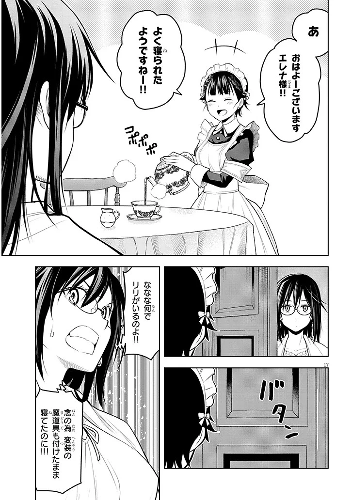 魔石グルメ 魔物の力を食べたオレは最強! 第56話 - 17