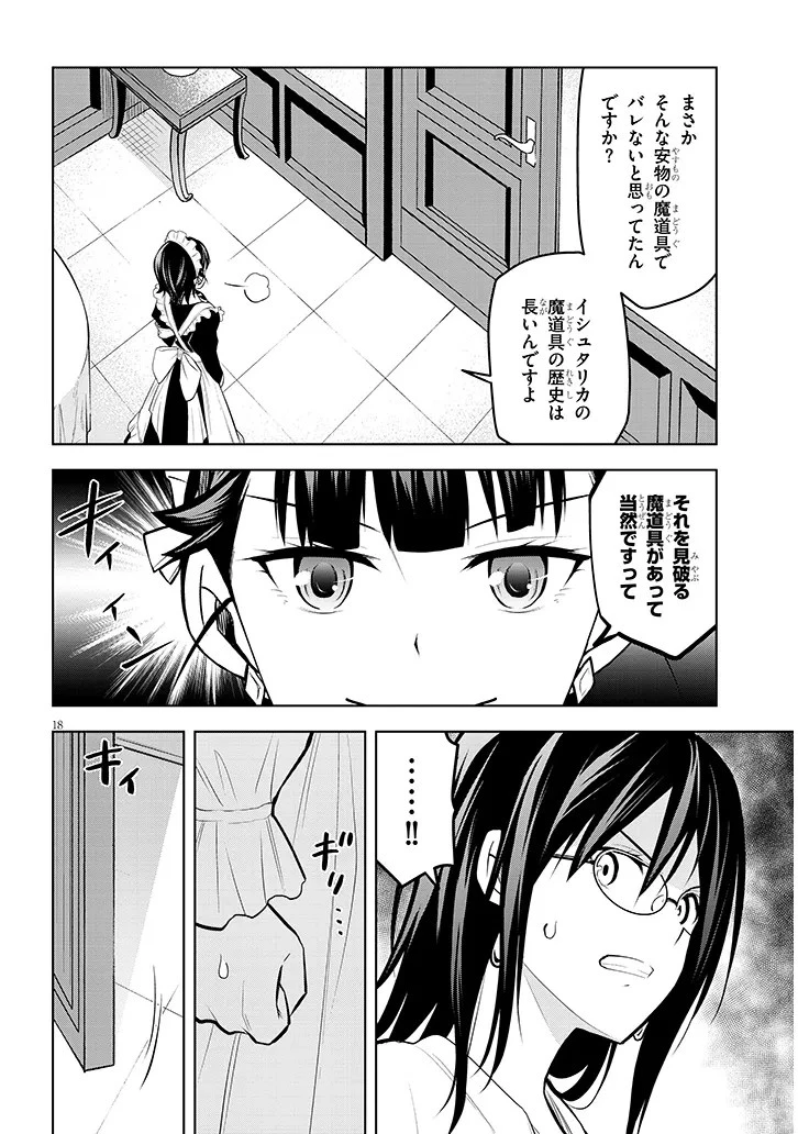 魔石グルメ 魔物の力を食べたオレは最強! 第56話 - 18