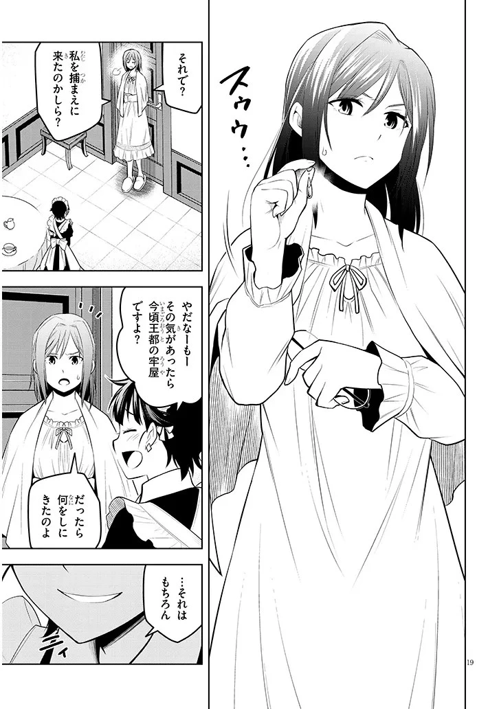 魔石グルメ 魔物の力を食べたオレは最強! 第56話 - 19