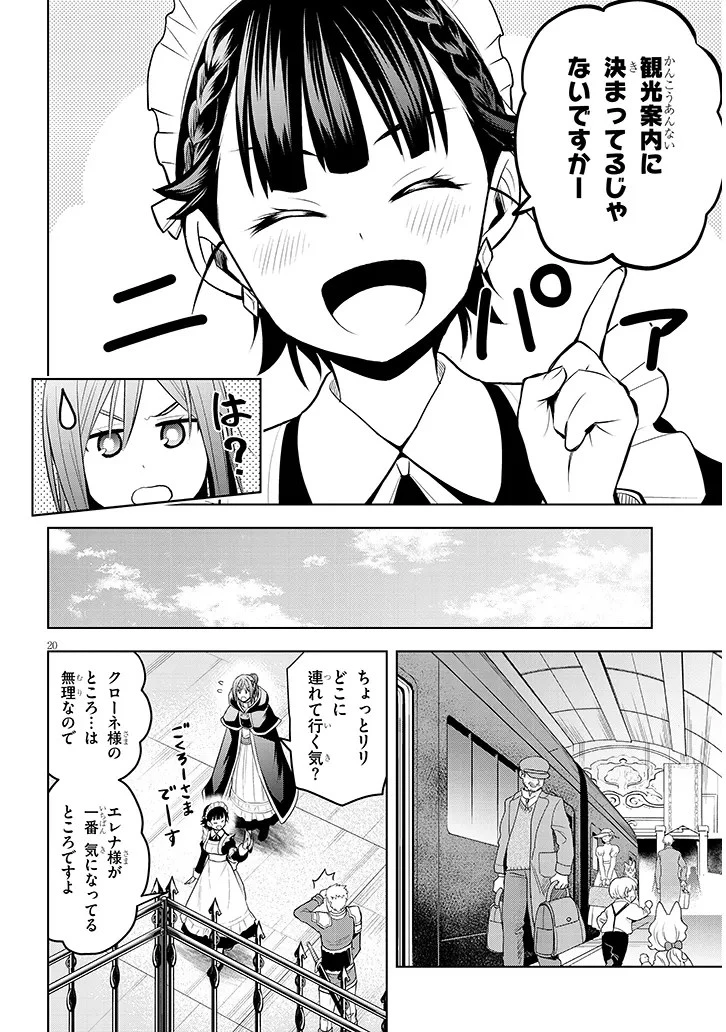 魔石グルメ 魔物の力を食べたオレは最強! 第56話 - 20