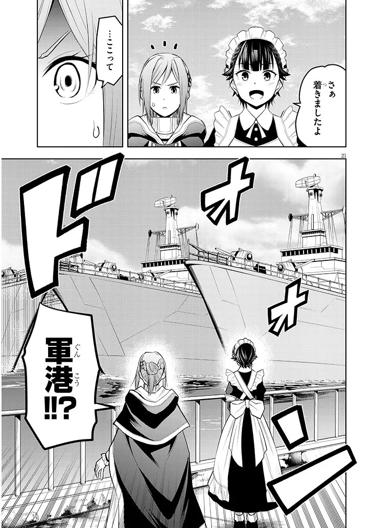 魔石グルメ 魔物の力を食べたオレは最強! 第56話 - 21