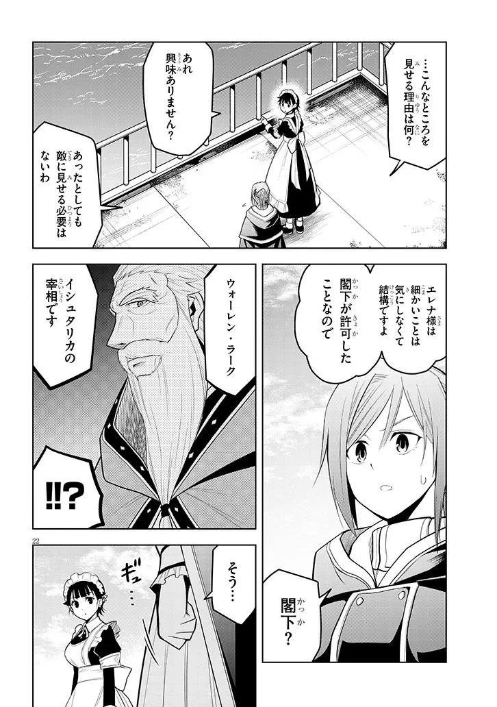 魔石グルメ 魔物の力を食べたオレは最強! 第56話 - 22