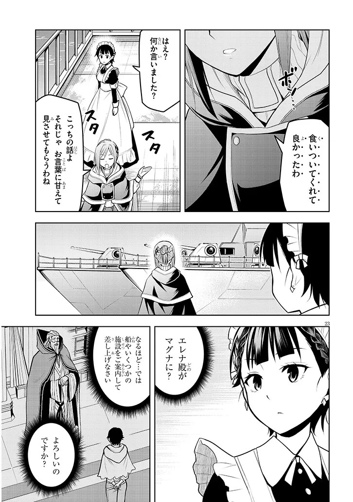 魔石グルメ 魔物の力を食べたオレは最強! 第56話 - 23