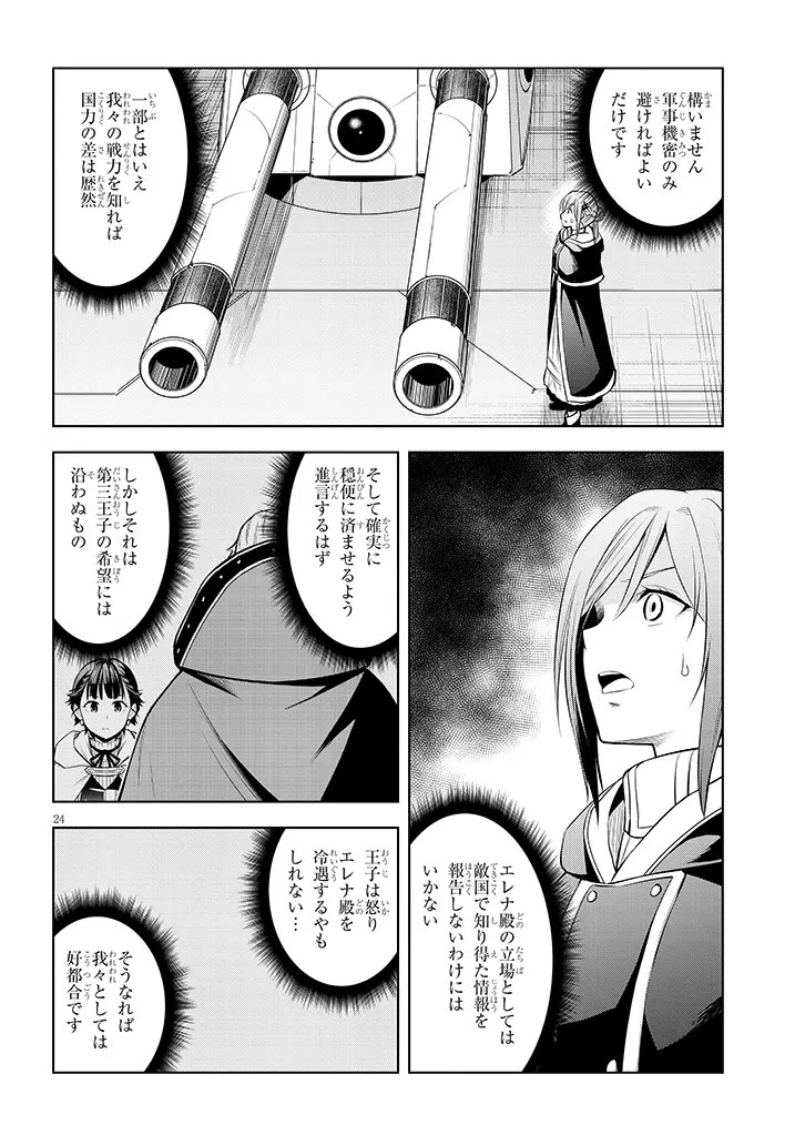 魔石グルメ 魔物の力を食べたオレは最強! 第56話 - 24