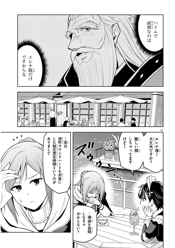 魔石グルメ 魔物の力を食べたオレは最強! 第56話 - 25