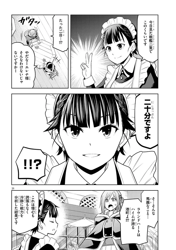 魔石グルメ 魔物の力を食べたオレは最強! 第56話 - 26