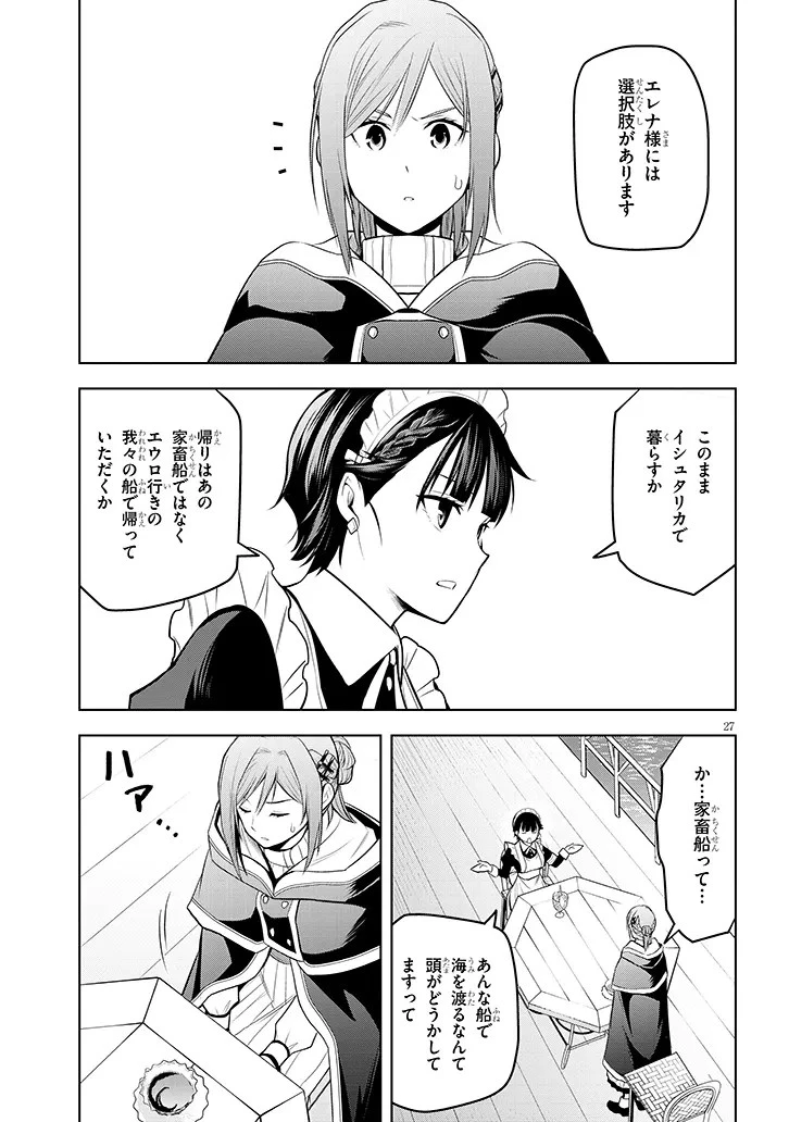 魔石グルメ 魔物の力を食べたオレは最強! 第56話 - 27
