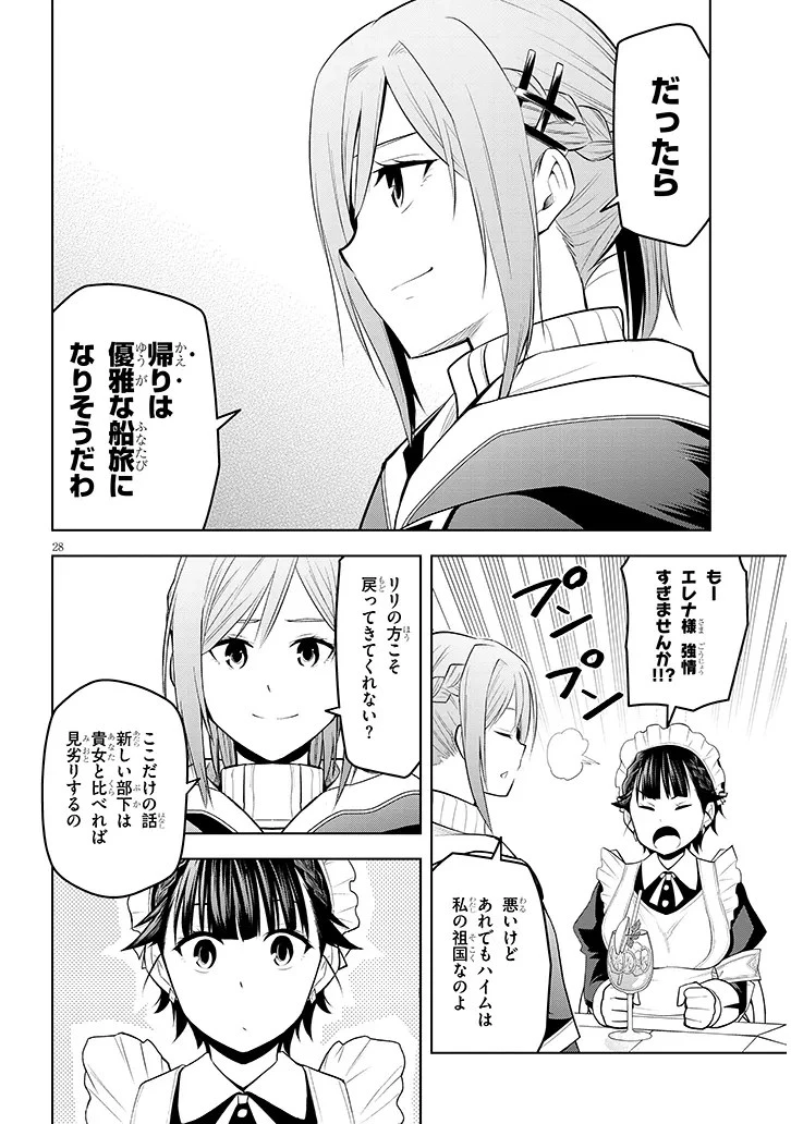 魔石グルメ 魔物の力を食べたオレは最強! 第56話 - 28