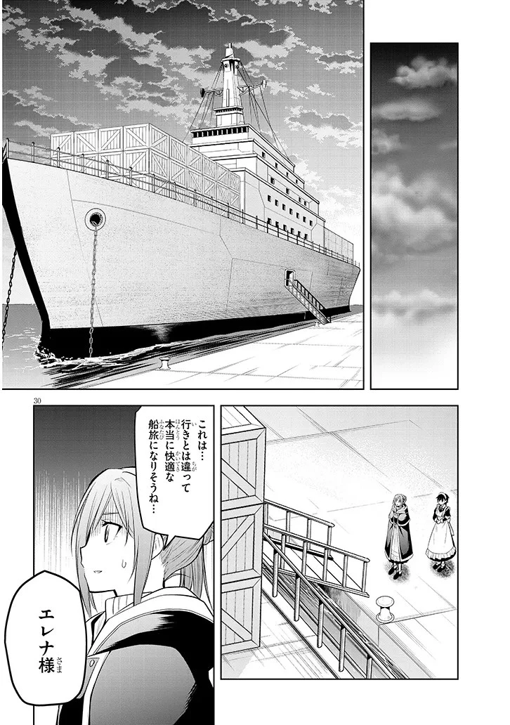 魔石グルメ 魔物の力を食べたオレは最強! 第56話 - 30