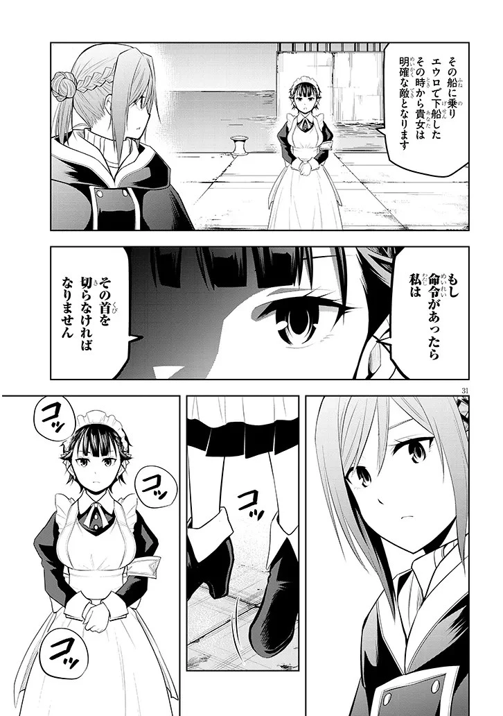 魔石グルメ 魔物の力を食べたオレは最強! 第56話 - 31