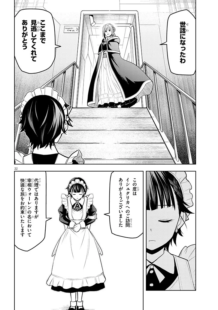 魔石グルメ 魔物の力を食べたオレは最強! 第56話 - 32