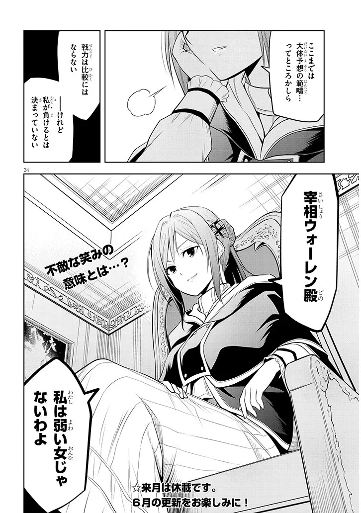 魔石グルメ 魔物の力を食べたオレは最強! 第56話 - 34