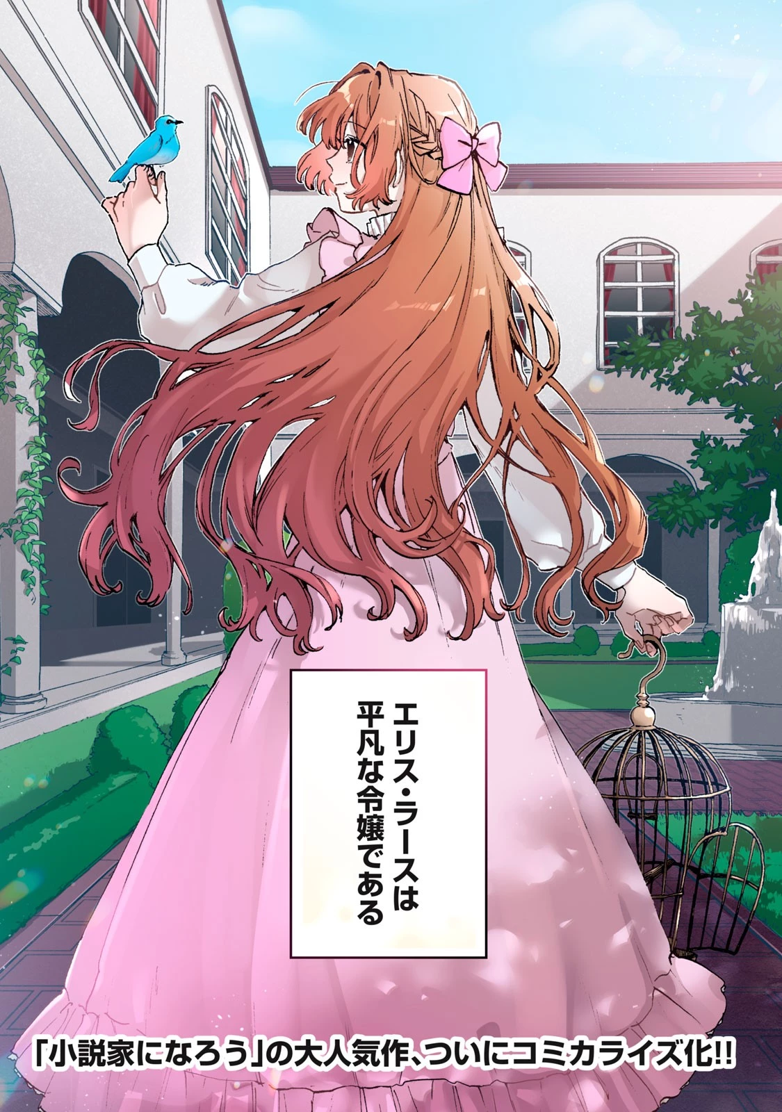 平凡な令嬢　エリス・ラースの日常 第1話 - 1