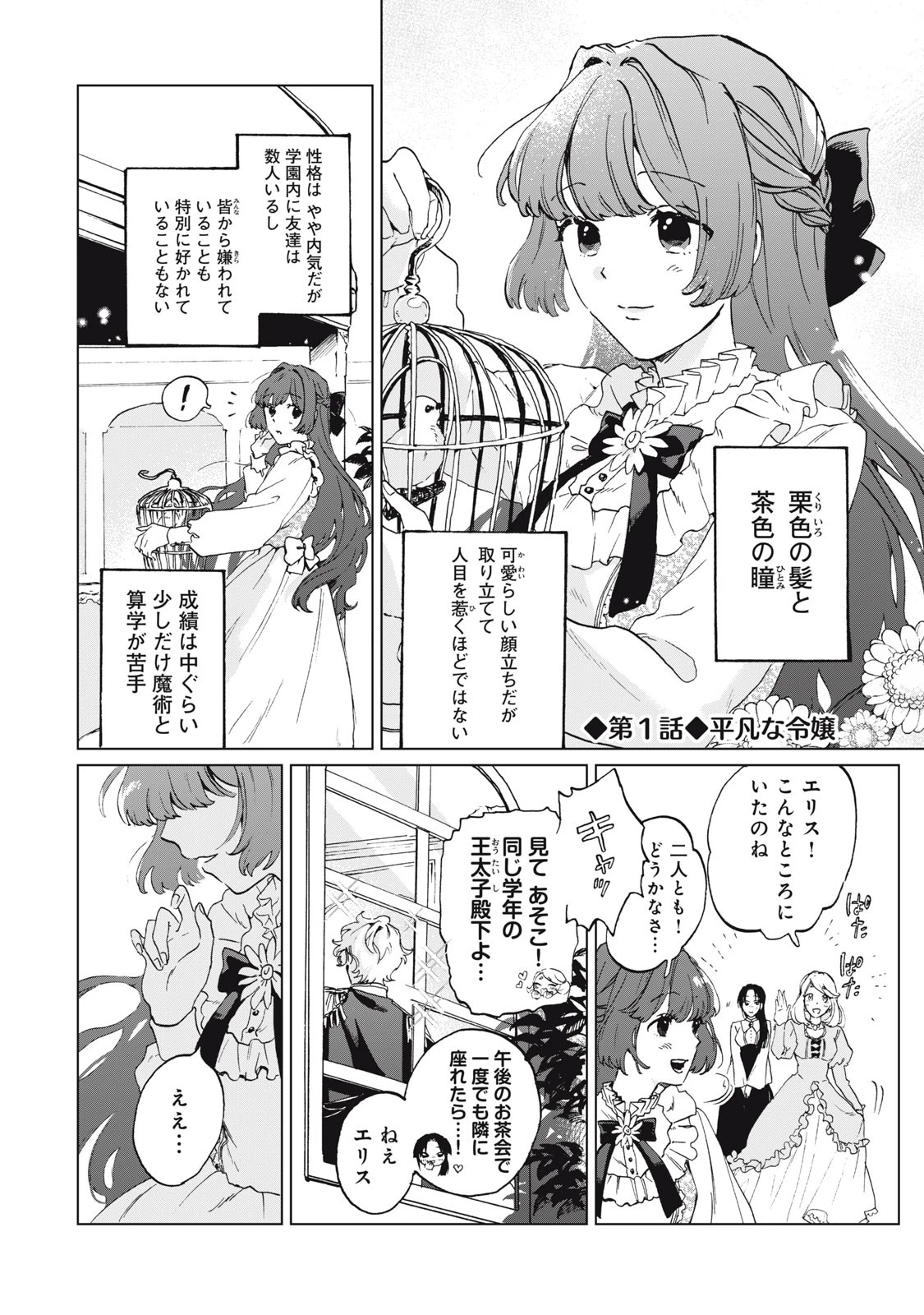 平凡な令嬢　エリス・ラースの日常 第1話 - 4