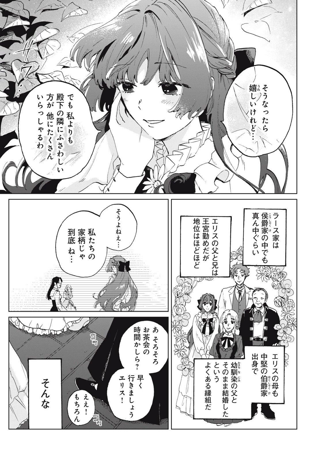 平凡な令嬢　エリス・ラースの日常 第1話 - 5