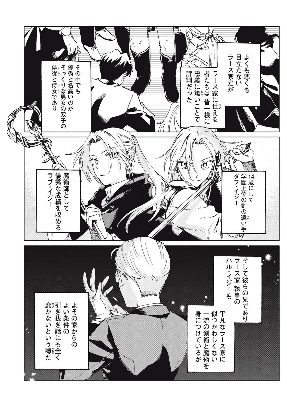 平凡な令嬢　エリス・ラースの日常 第1話 - 6