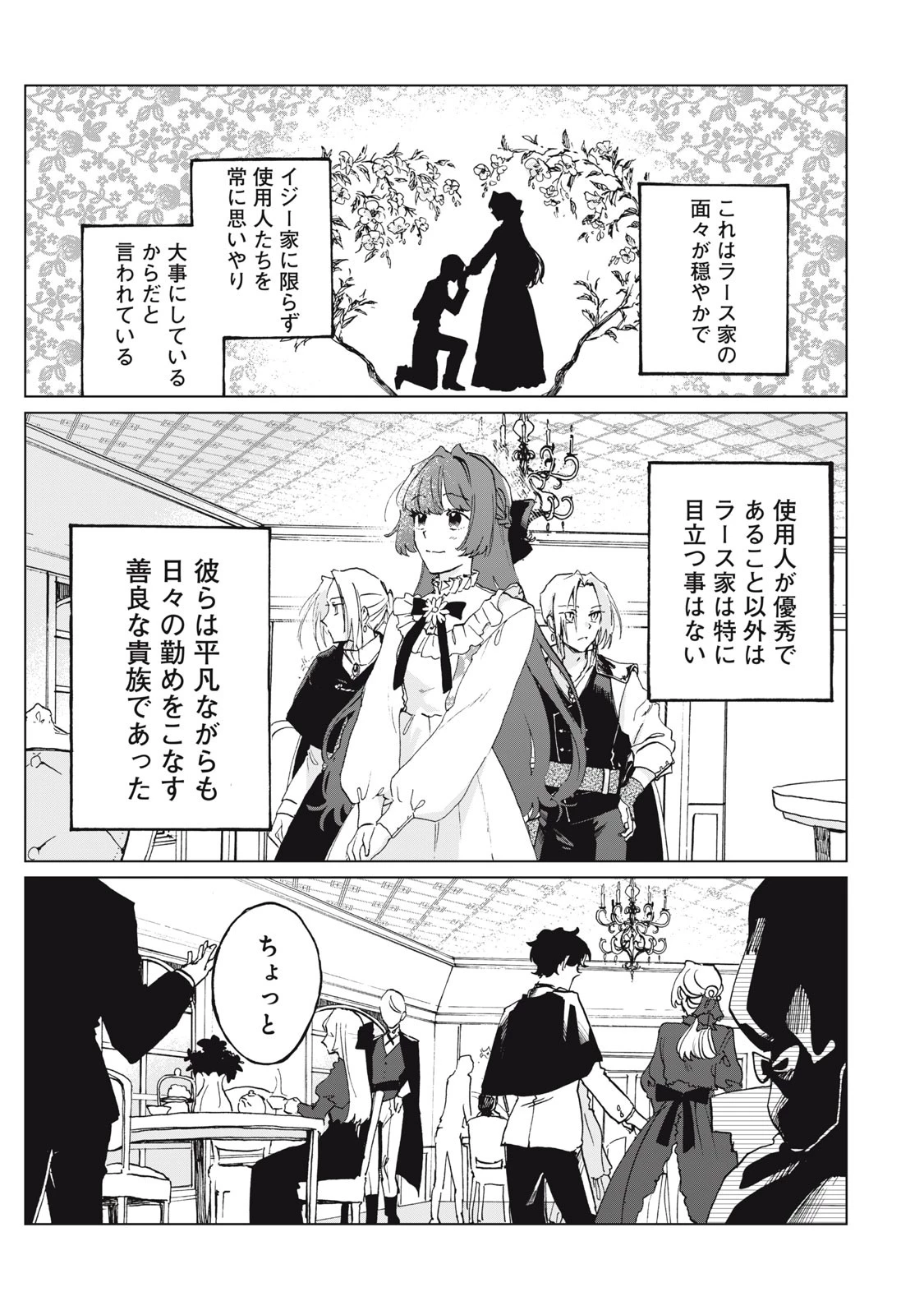 平凡な令嬢　エリス・ラースの日常 第1話 - 7